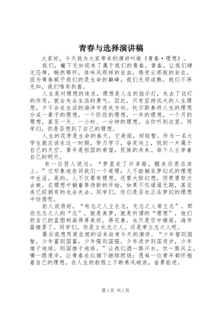 青春与选择演讲致辞