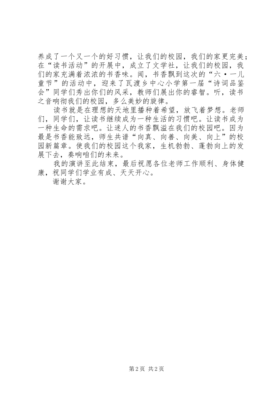 学校我的家演讲致辞_第2页