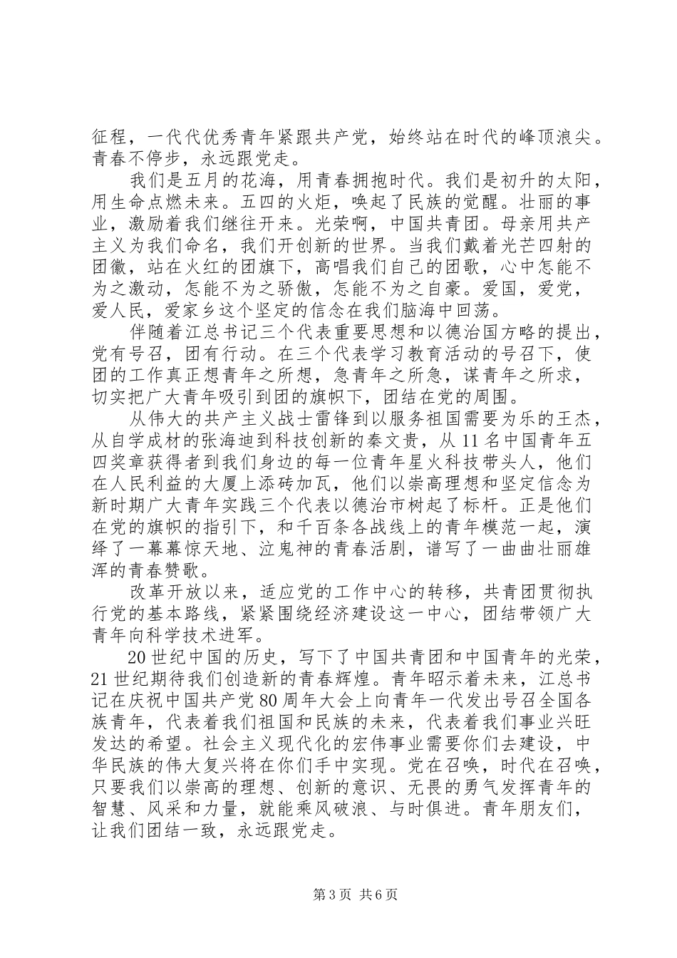 有关爱党爱国演讲稿范文3篇_第3页