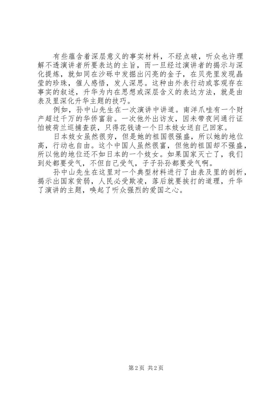 怎样升华演讲稿范文主题_第2页