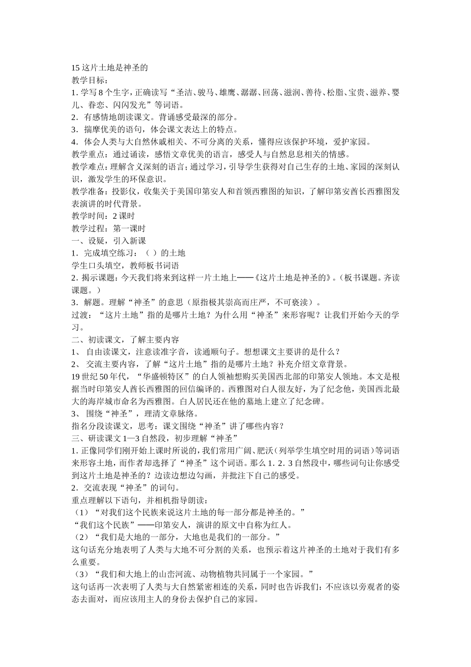 这片土地是神圣的 _第1页