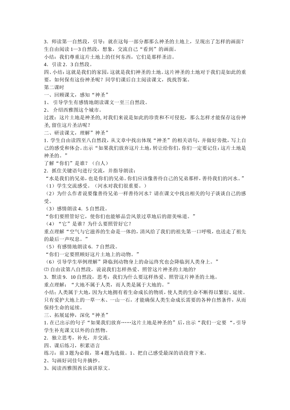 这片土地是神圣的 _第2页