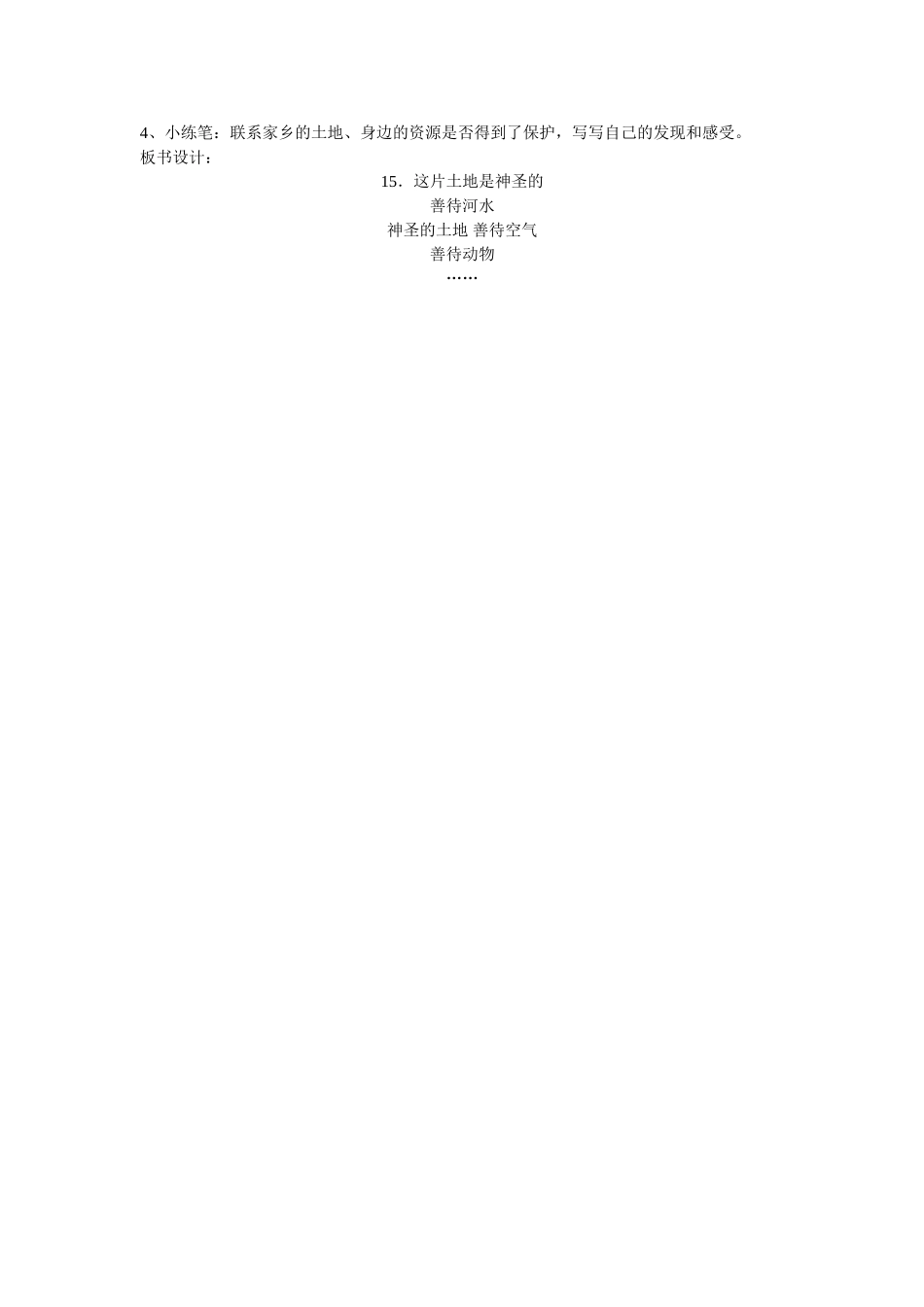 这片土地是神圣的 _第3页