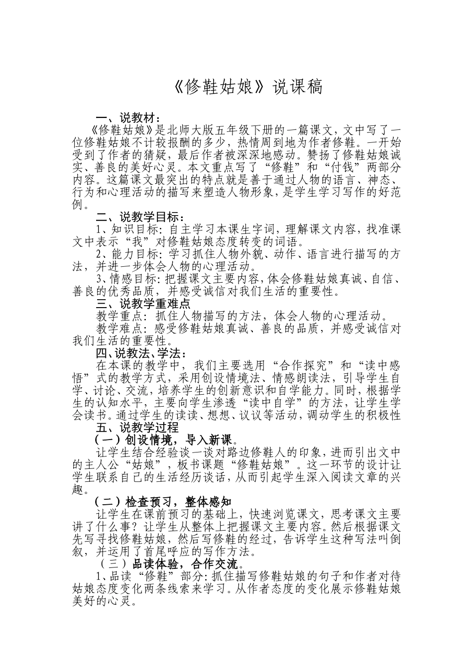 修鞋姑娘说课稿(背诵)_第1页