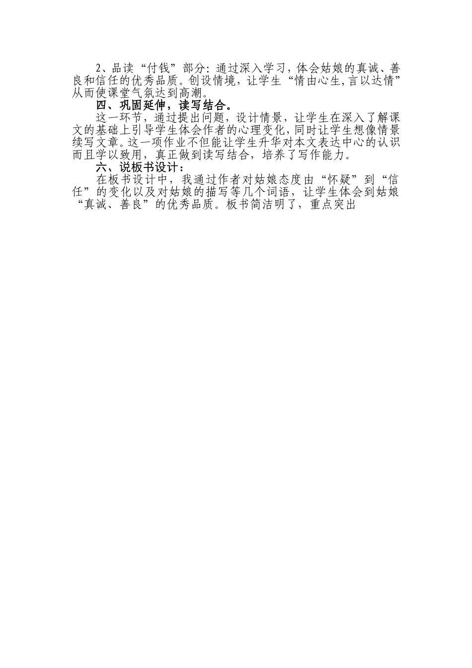 修鞋姑娘说课稿(背诵)_第2页