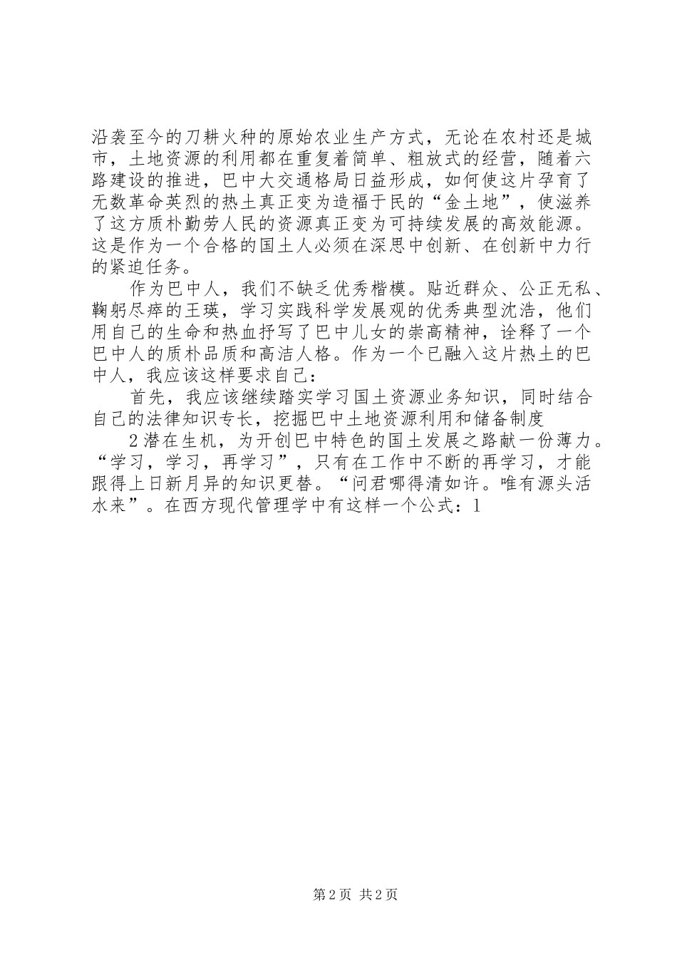 七一演讲稿范文(修改)_1_第2页