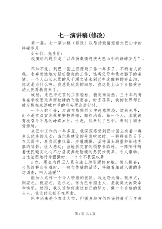 七一演讲稿范文(修改)_1