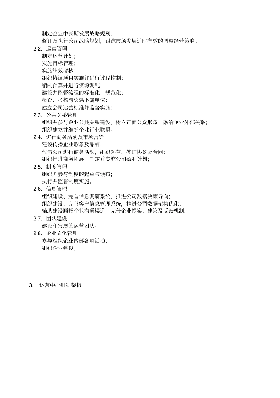 某品牌管理公司组织架构及岗位职责概述_第2页