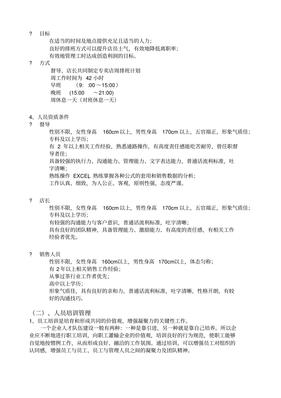 某品牌茶膏专卖店运营手册范本_第3页