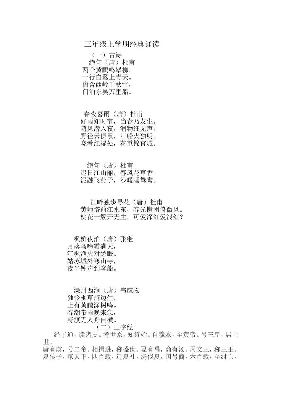 三年级上学期经典诵读_第1页
