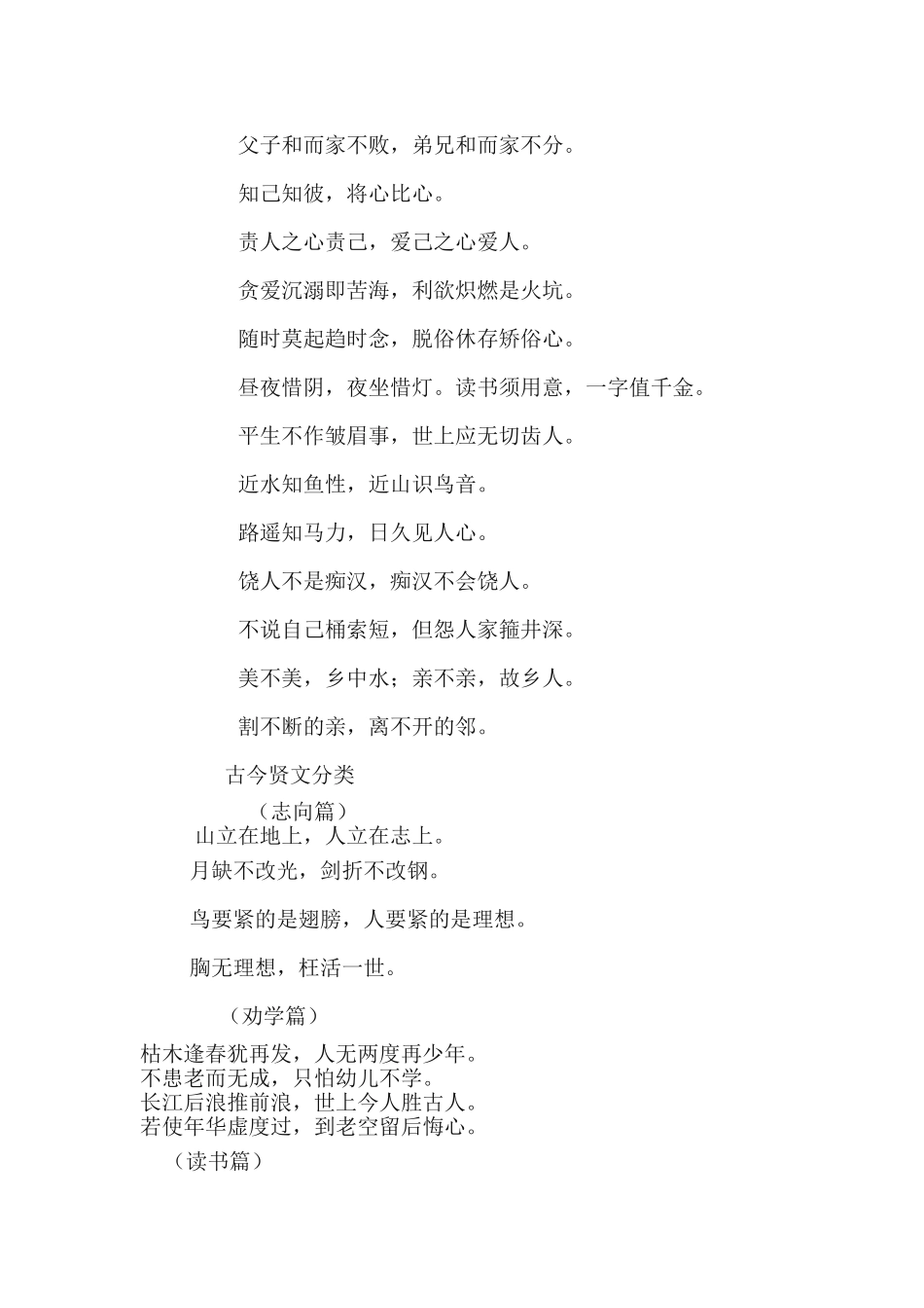 三年级上学期经典诵读_第3页