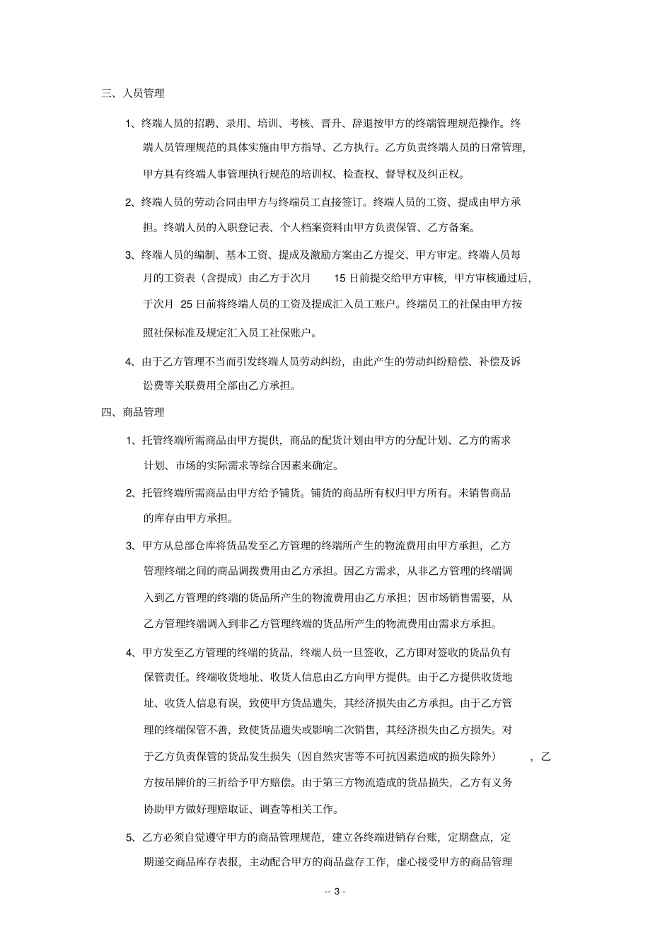 某品牌托管协议_第3页