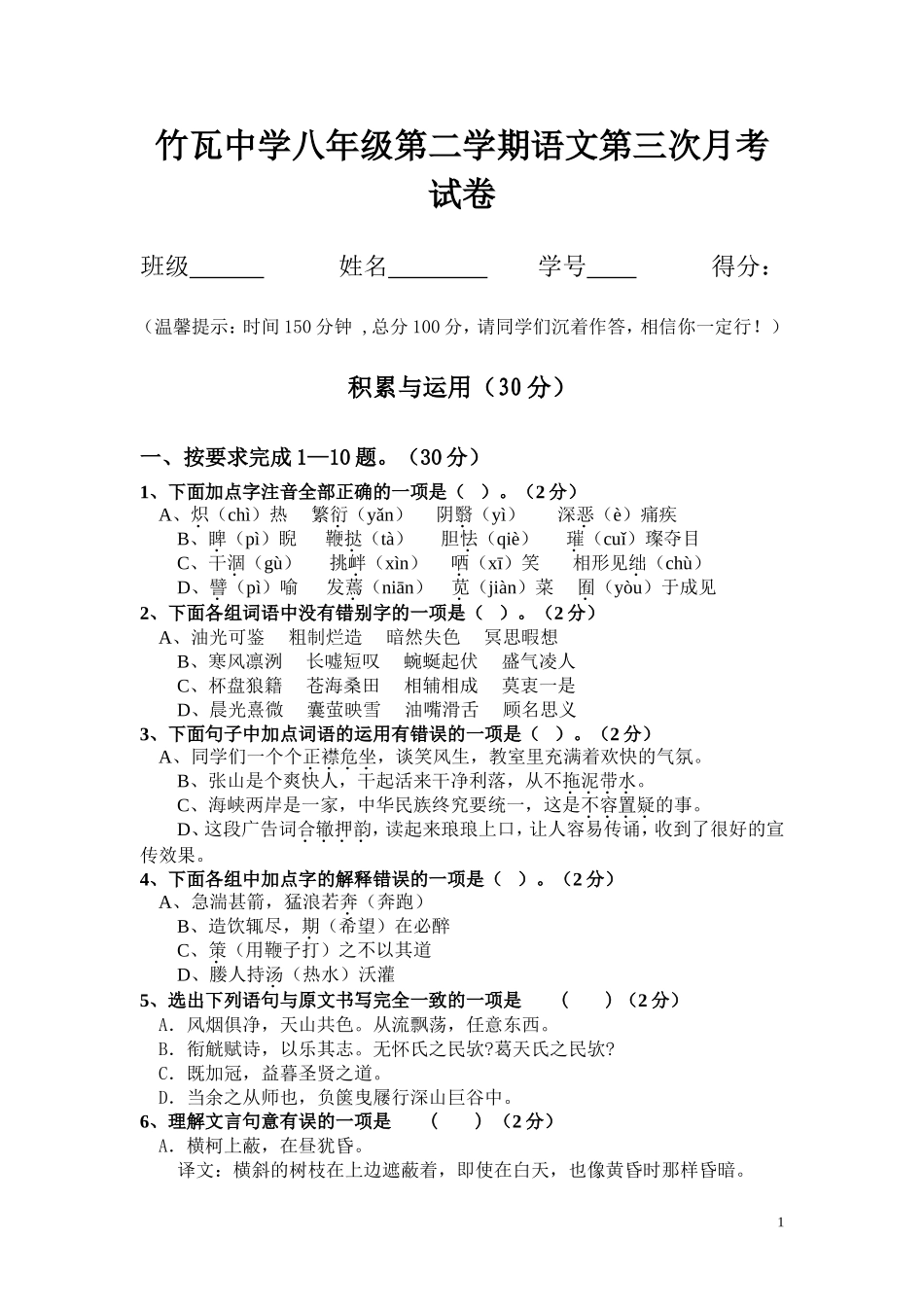 八年级语文月考测试卷_第1页