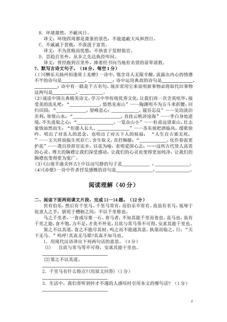 八年级语文月考测试卷_第2页