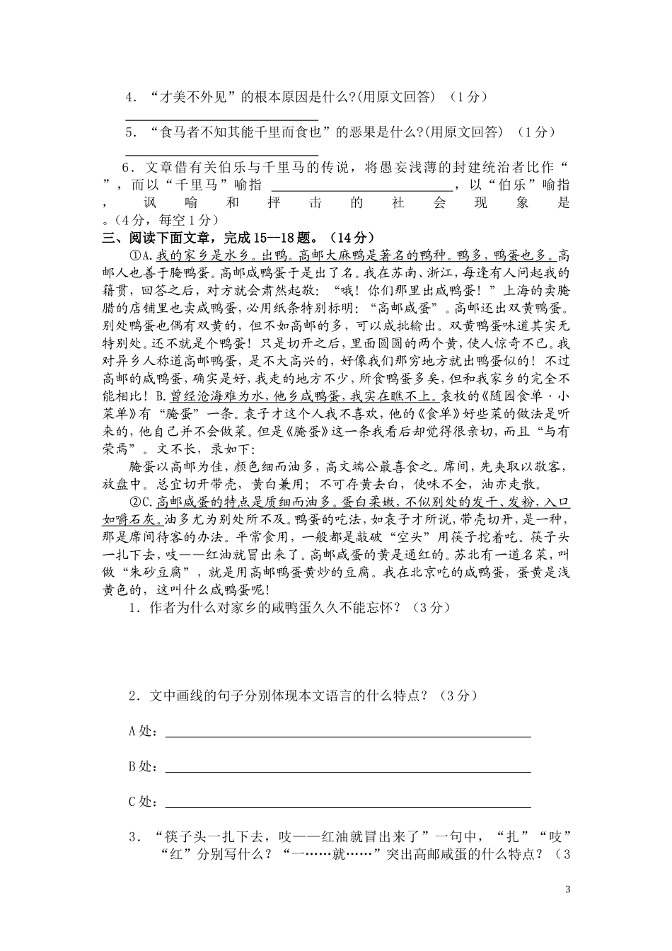 八年级语文月考测试卷_第3页