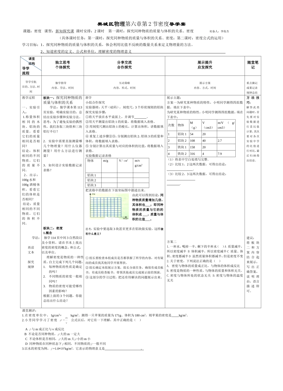 密度导学案第课时_第1页