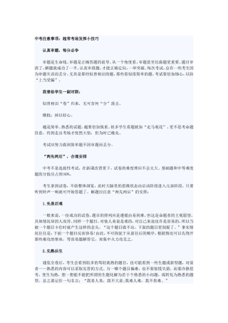 中考注意事项