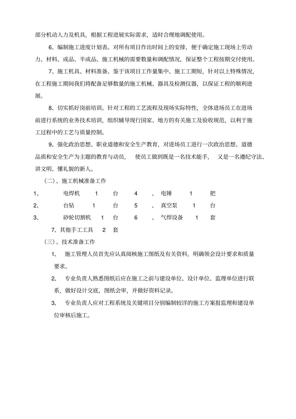 某卫生院改扩建工程施工组织设计40_第3页