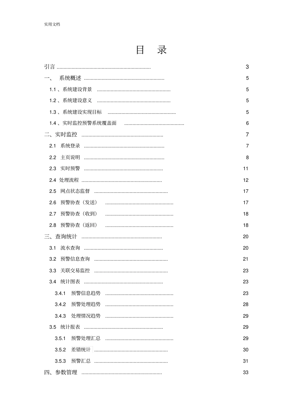某商业银行风险实时预警系统操作手册簿_第1页