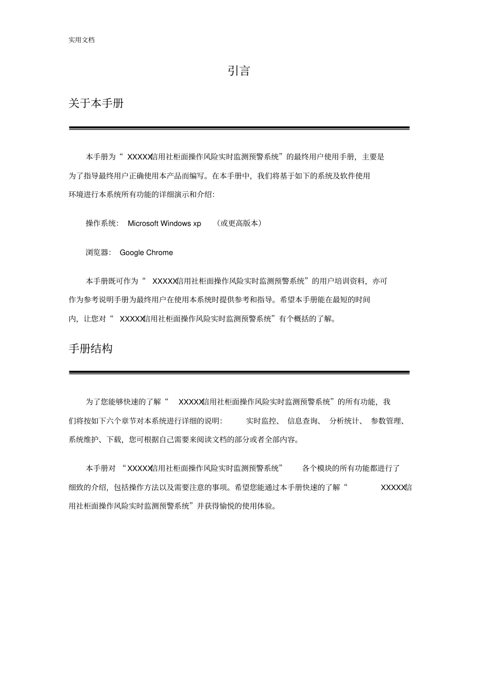 某商业银行风险实时预警系统操作手册簿_第3页