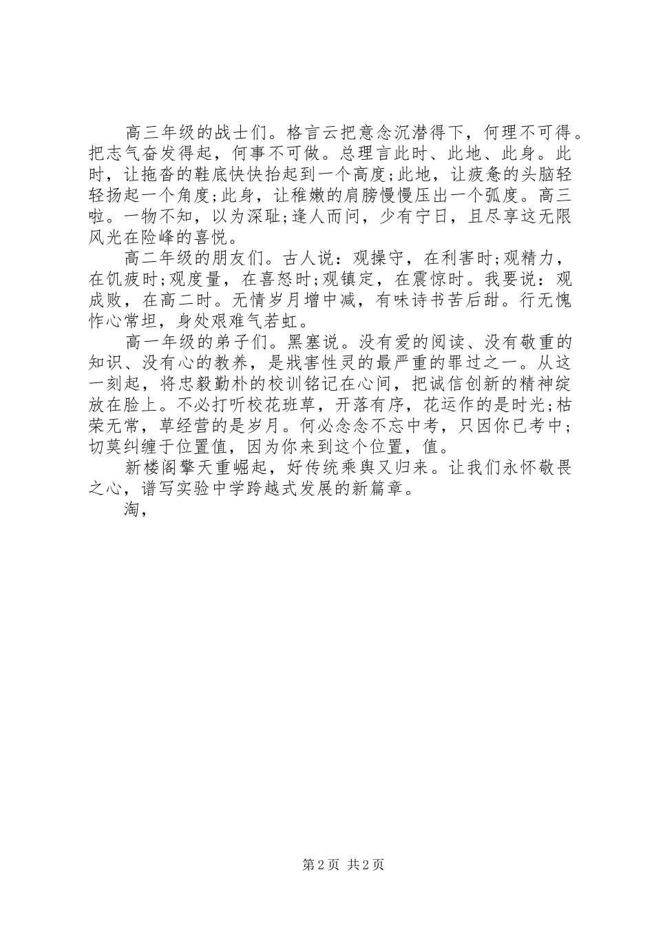 秋季开学典礼校长演讲稿范文精选_第2页