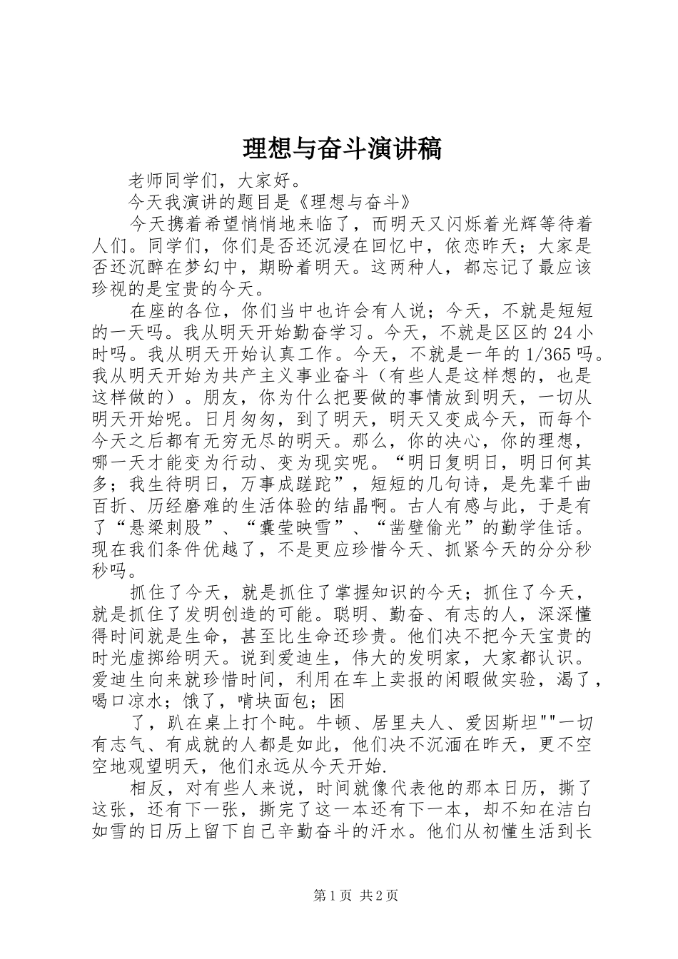 理想与奋斗演讲_第1页