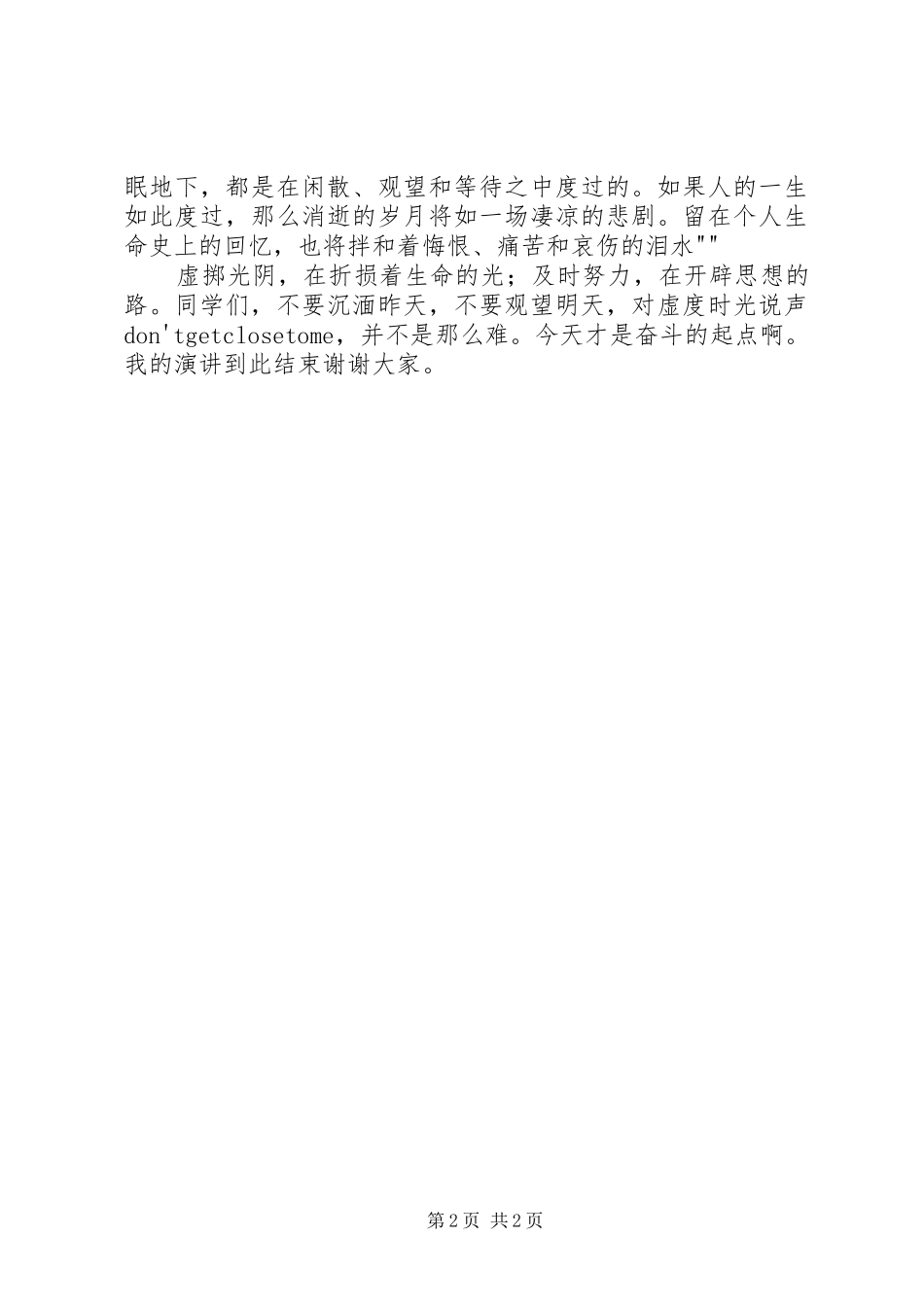 理想与奋斗演讲_第2页