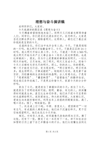 理想与奋斗演讲