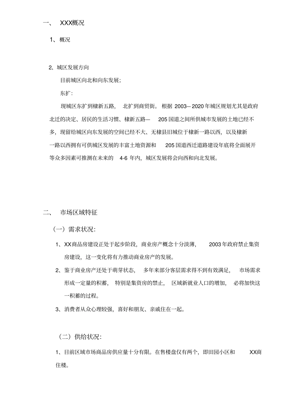 某商贸街项目可行性研究报告_第2页