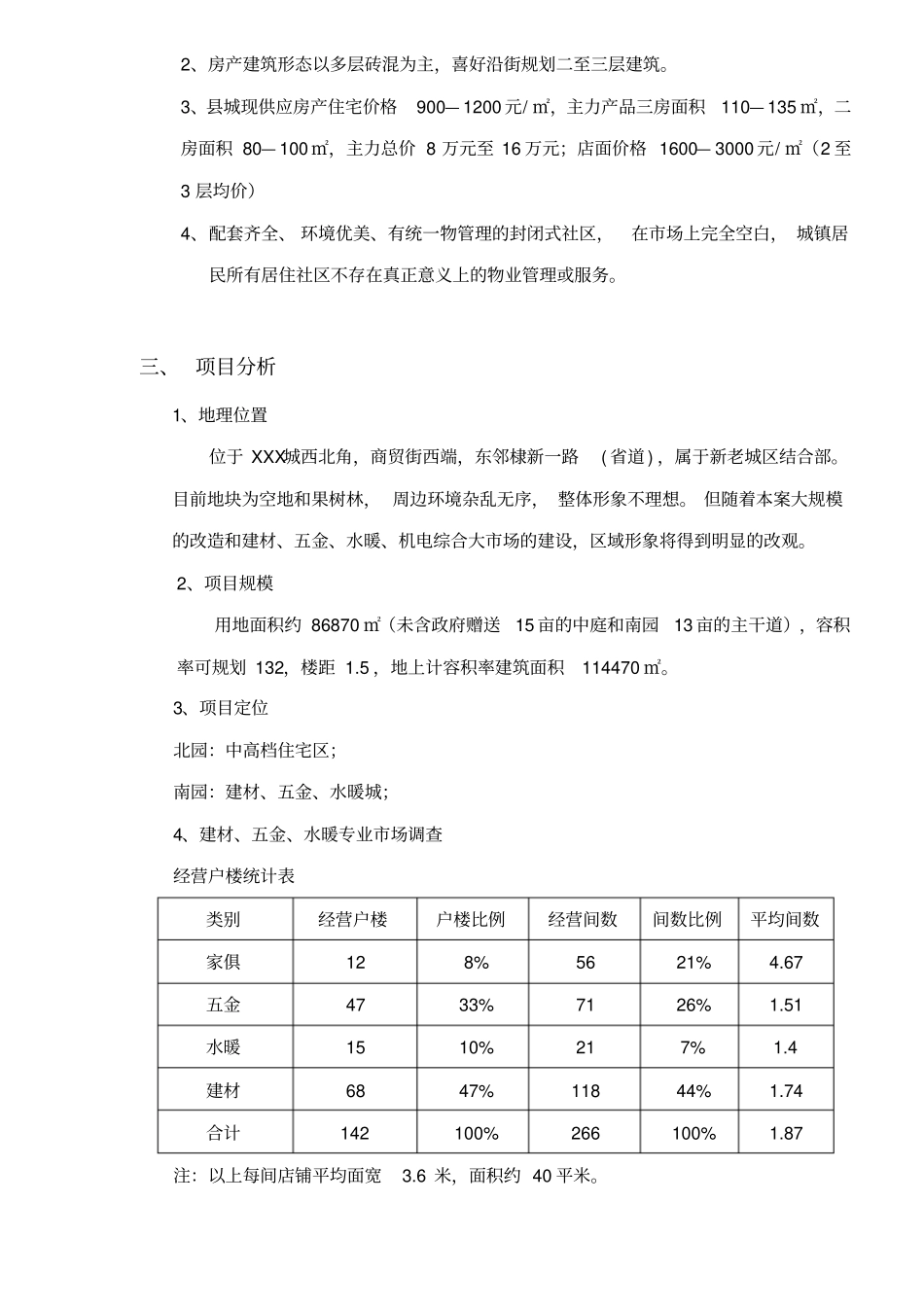 某商贸街项目可行性研究报告_第3页