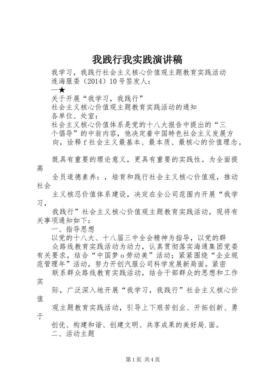 我践行我实践演讲稿范文 (2)_第1页