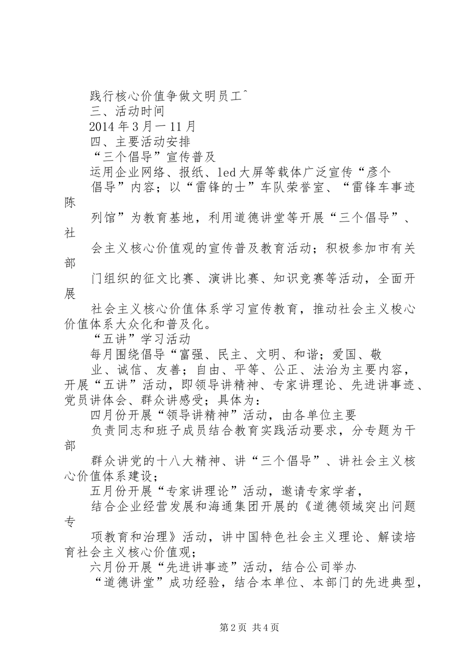 我践行我实践演讲稿范文 (2)_第2页