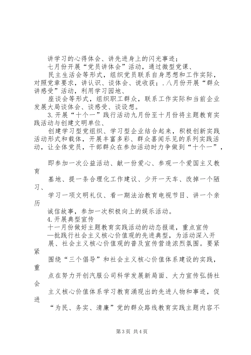 我践行我实践演讲稿范文 (2)_第3页