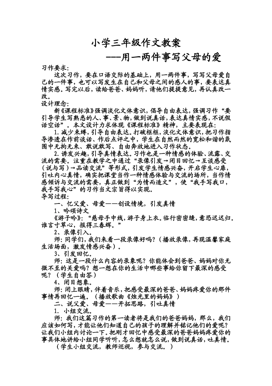 三年级作文教案__用一两件事写父母的爱_第1页