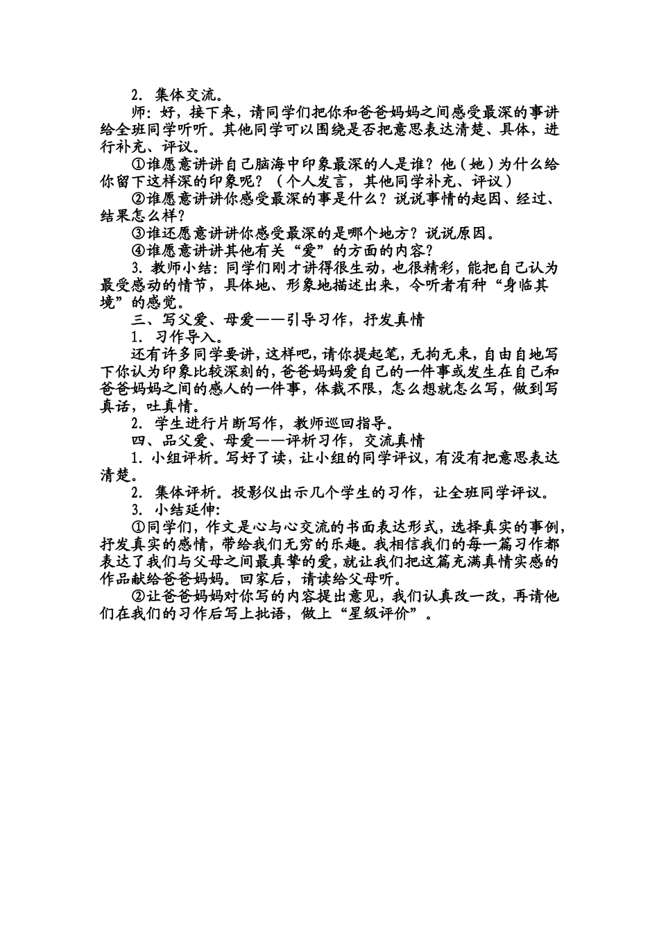 三年级作文教案__用一两件事写父母的爱_第2页