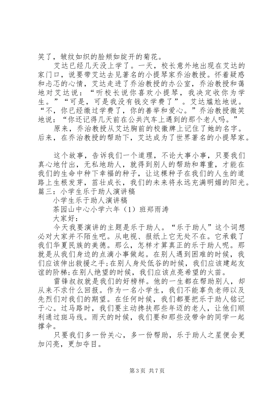 乐于助人演讲_第3页