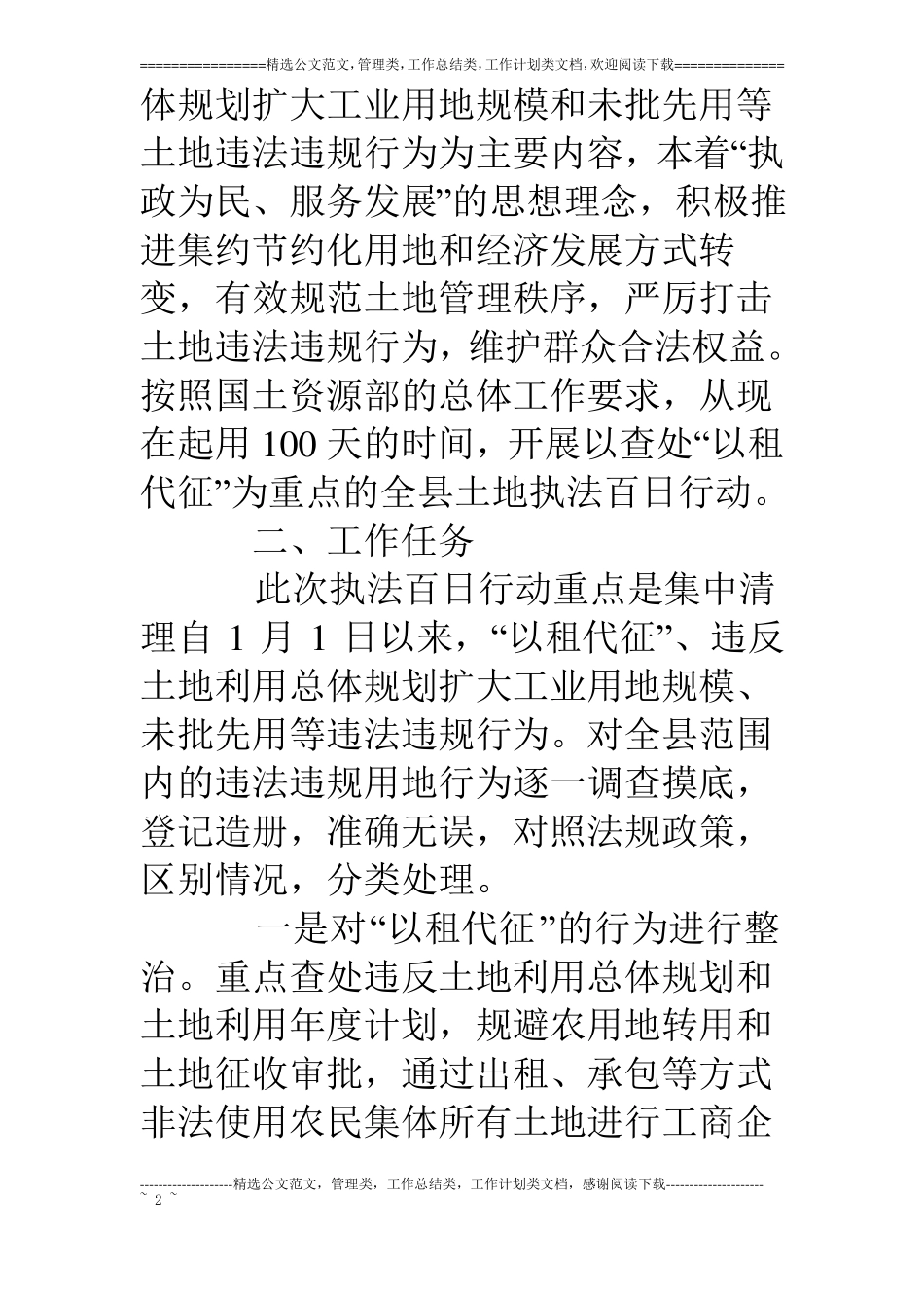 某国土资源局土地执法百日行动实施方案_第2页