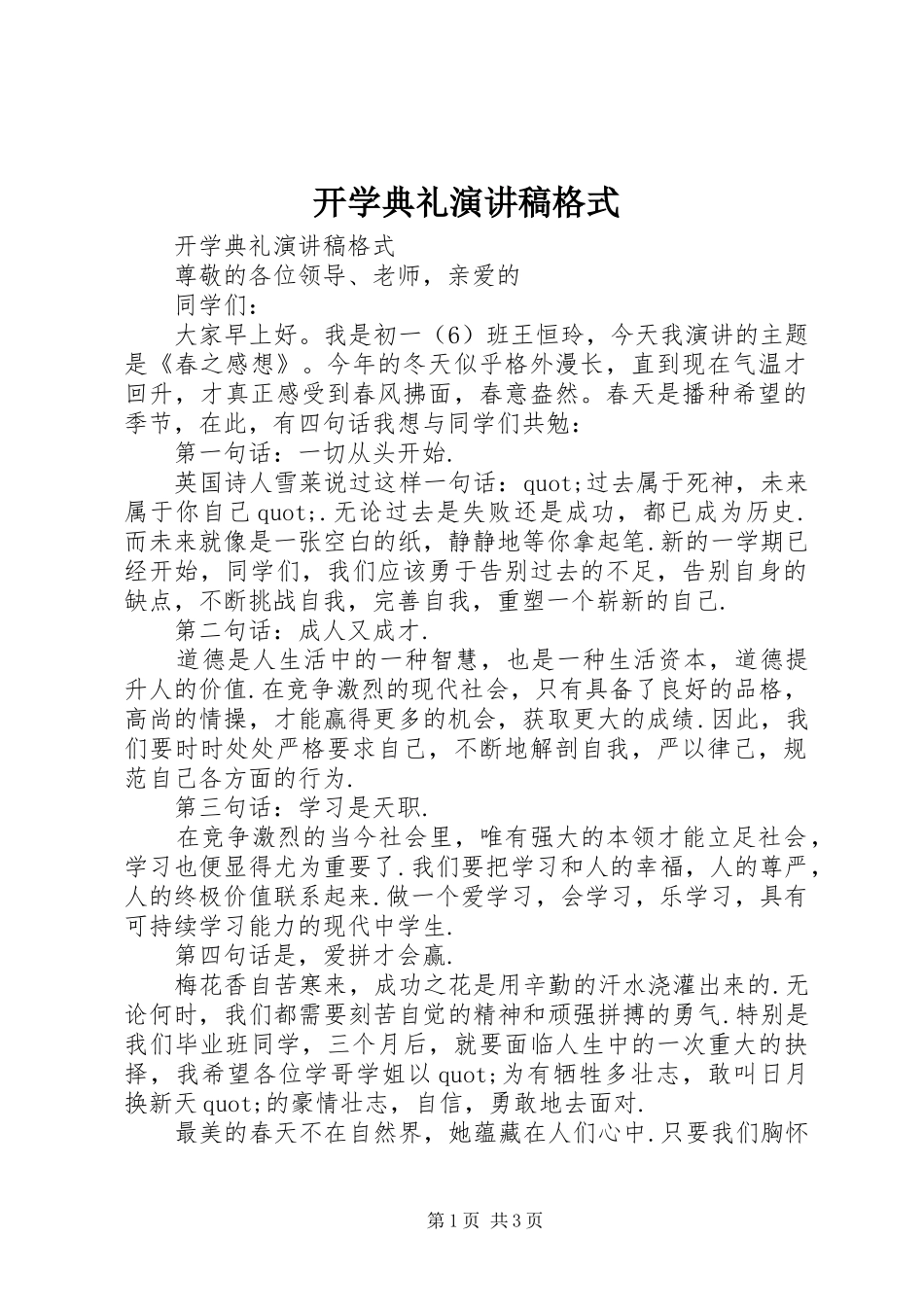 开学典礼演讲范文格式_第1页
