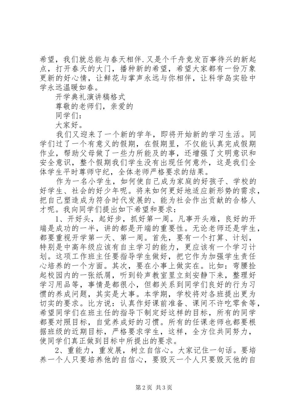 开学典礼演讲范文格式_第2页