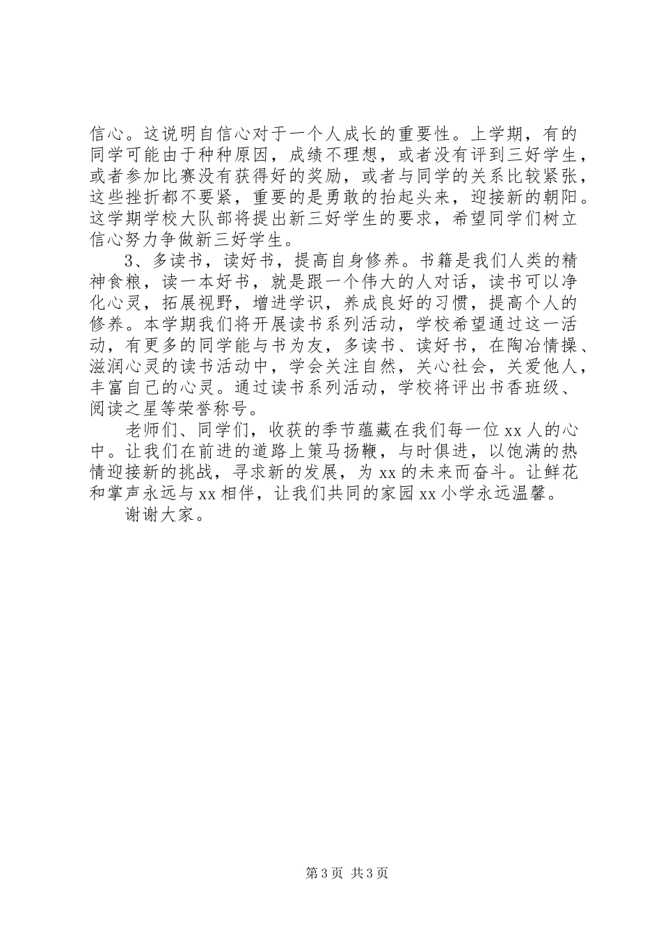 开学典礼演讲范文格式_第3页