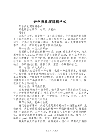 开学典礼演讲范文格式