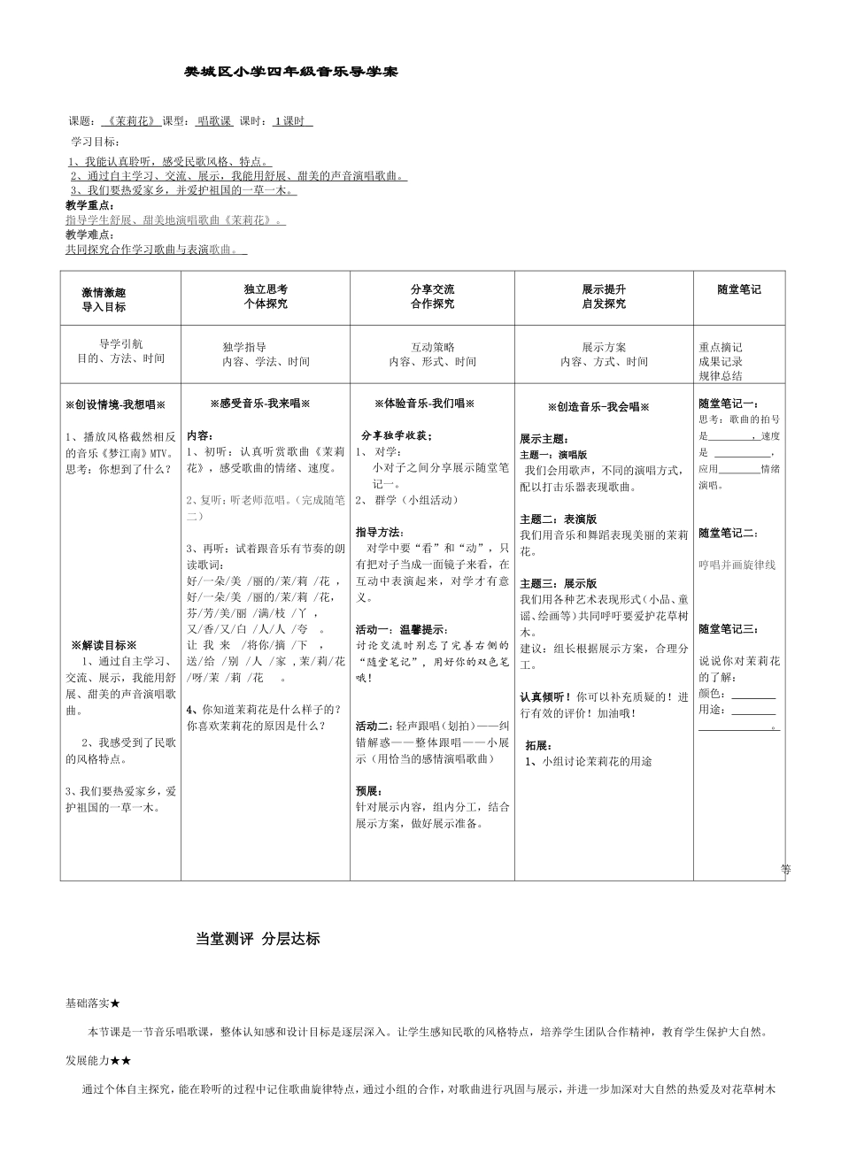 四年级123导学案_第1页