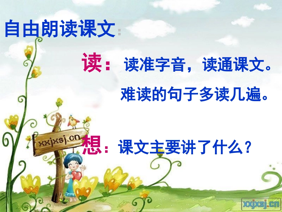 人教版小学四年级语文7《尊严》课件_第2页