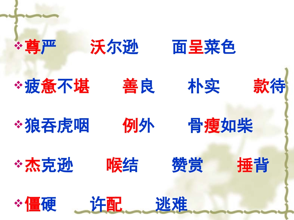 人教版小学四年级语文7《尊严》课件_第3页