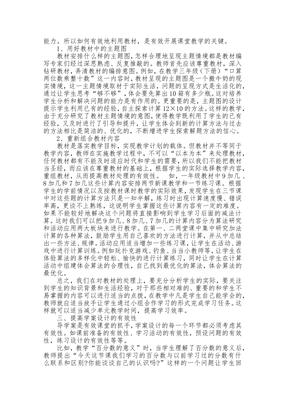 小学数学课堂有效性初探_第2页