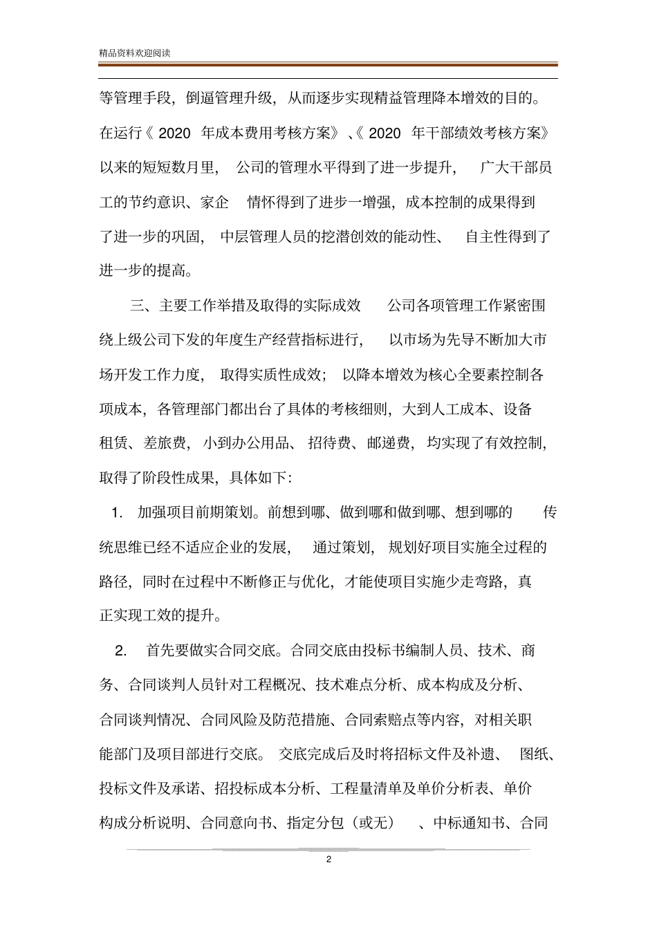 某国有企业精细管理降本增效经验交流汇报材料_第2页