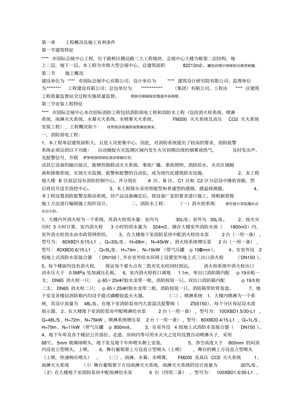 某国际会展中心工程消防工程施工组织设计方案_第1页