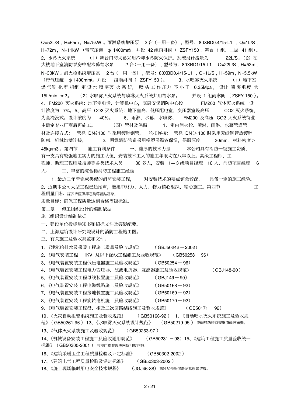 某国际会展中心工程消防工程施工组织设计方案_第2页