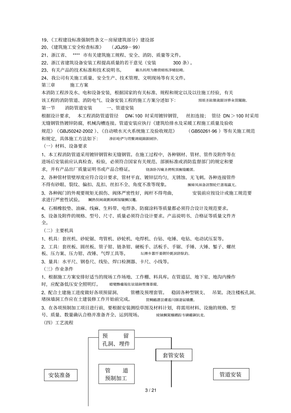 某国际会展中心工程消防工程施工组织设计方案_第3页