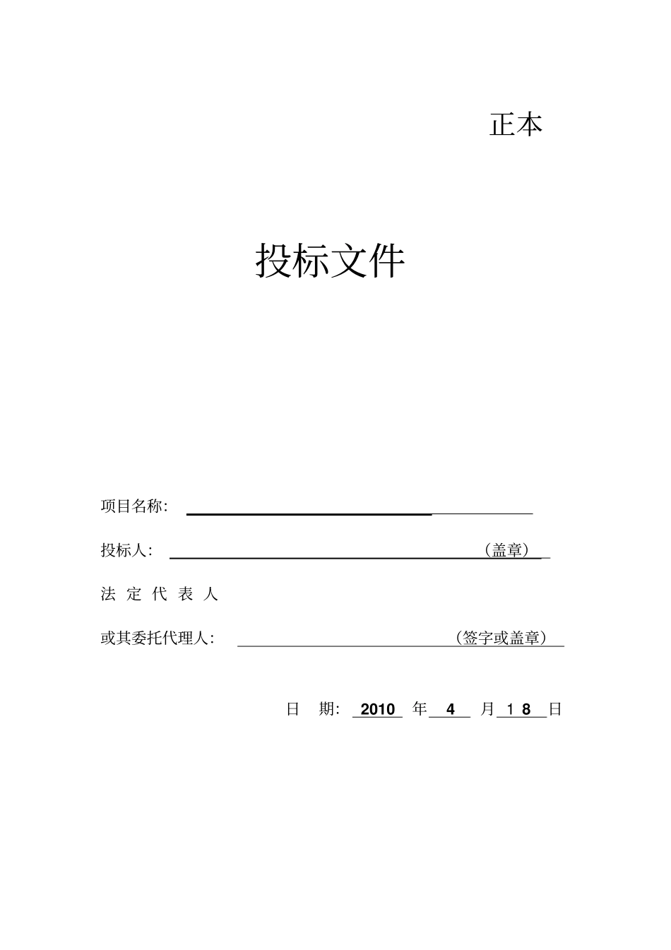 某土地利用总体规划编制工程项目投标文件41_第1页